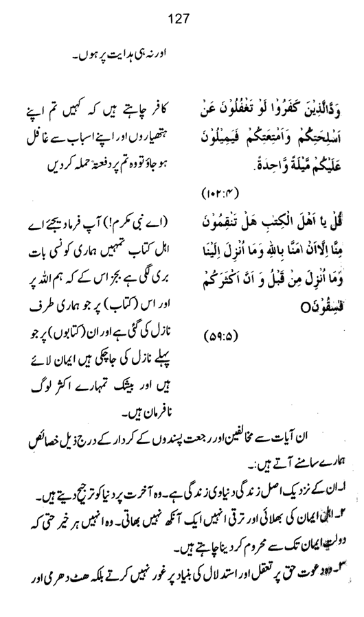 Qurani Falsafa-e-Inqilab (vol. I)