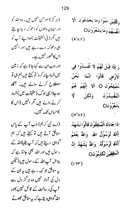 Qurani Falsafa-e-Inqilab (vol. I)