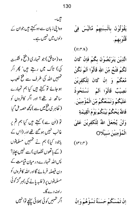 Qurani Falsafa-e-Inqilab (vol. I)