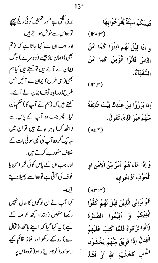 Qurani Falsafa-e-Inqilab (vol. I)