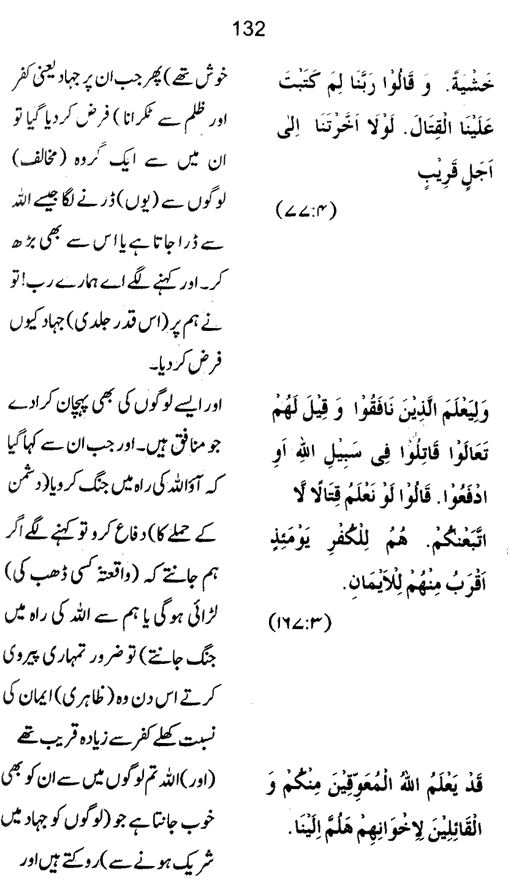 Qurani Falsafa-e-Inqilab (vol. I)