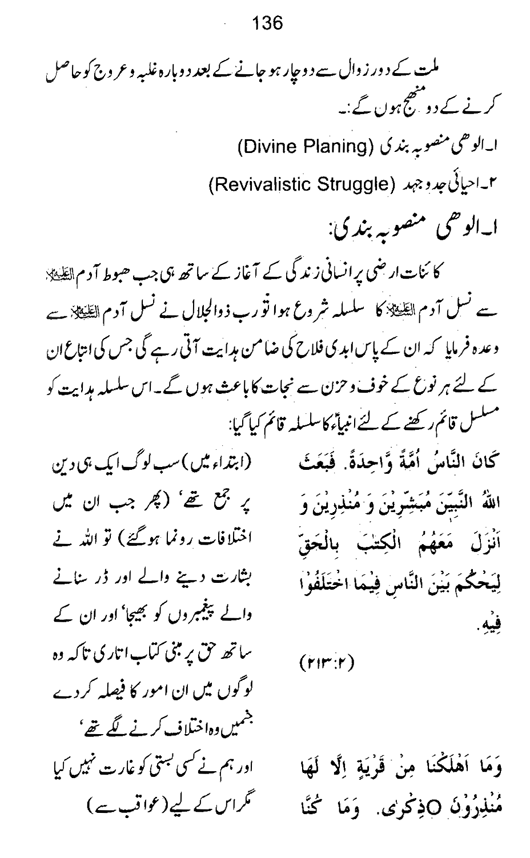 Qurani Falsafa-e-Inqilab (vol. I)