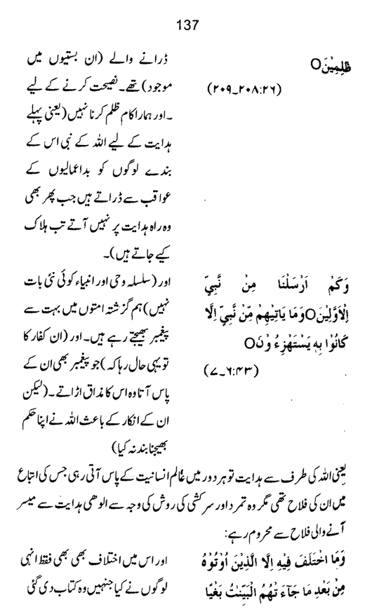 Qurani Falsafa-e-Inqilab (vol. I)