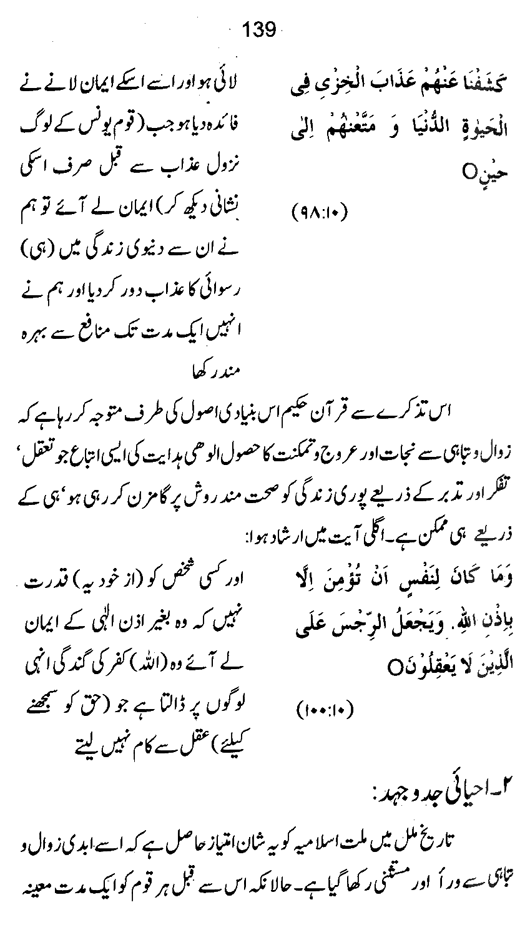 Qurani Falsafa-e-Inqilab (vol. I)