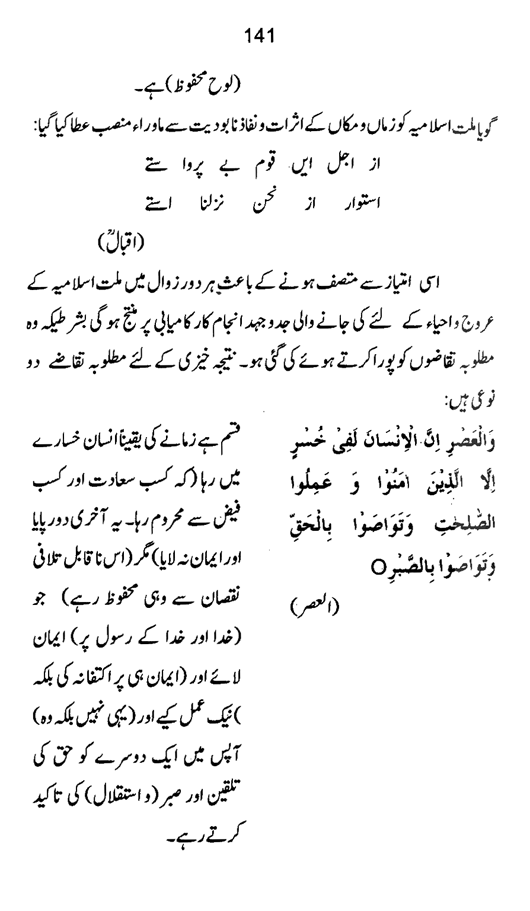 Qurani Falsafa-e-Inqilab (vol. I)