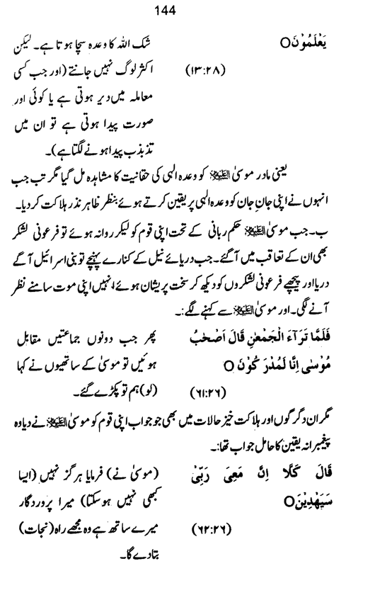 Qurani Falsafa-e-Inqilab (vol. I)