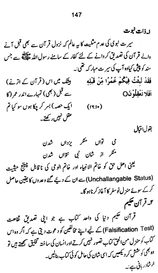 Qurani Falsafa-e-Inqilab (vol. I)