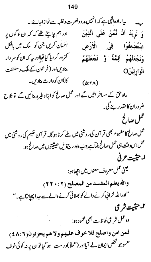 The Quranic Philosophy of Revolution (vol. I)