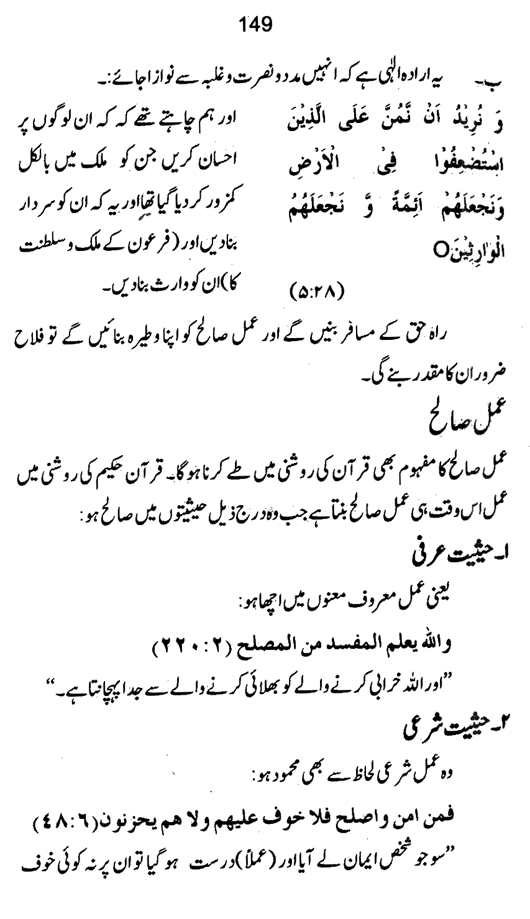 Qurani Falsafa-e-Inqilab (vol. I)