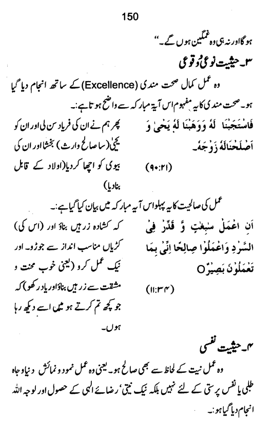 Qurani Falsafa-e-Inqilab (vol. I)