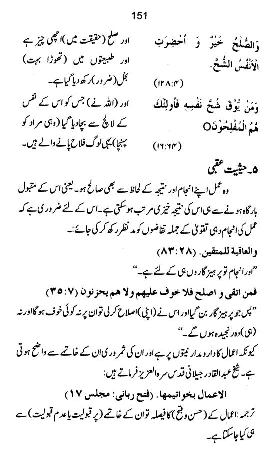 Qurani Falsafa-e-Inqilab (vol. I)