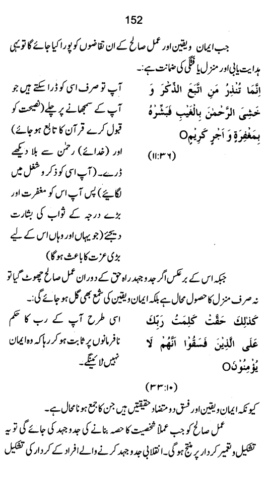 Qurani Falsafa-e-Inqilab (vol. I)