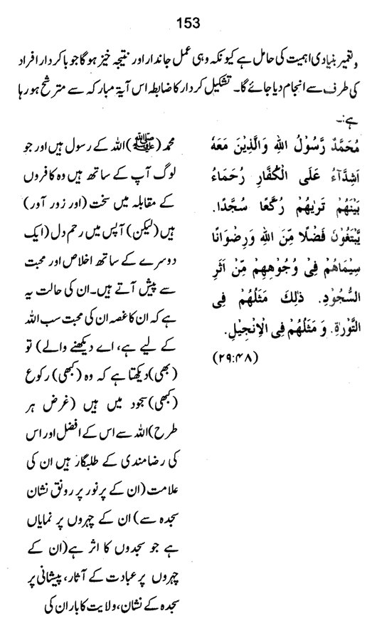 Qurani Falsafa-e-Inqilab (vol. I)