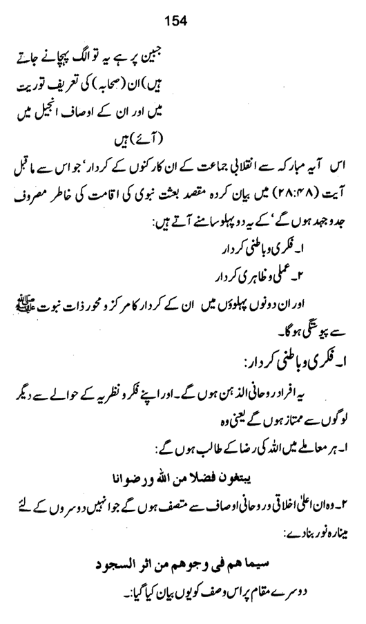 Qurani Falsafa-e-Inqilab (vol. I)