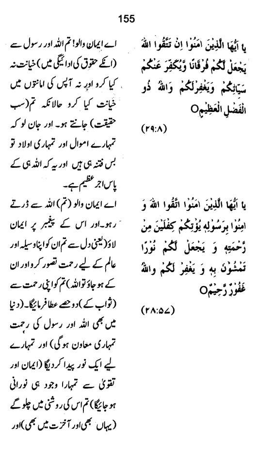 Qurani Falsafa-e-Inqilab (vol. I)