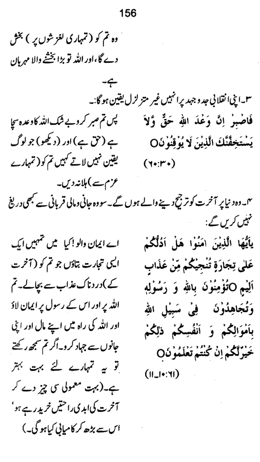 Qurani Falsafa-e-Inqilab (vol. I)