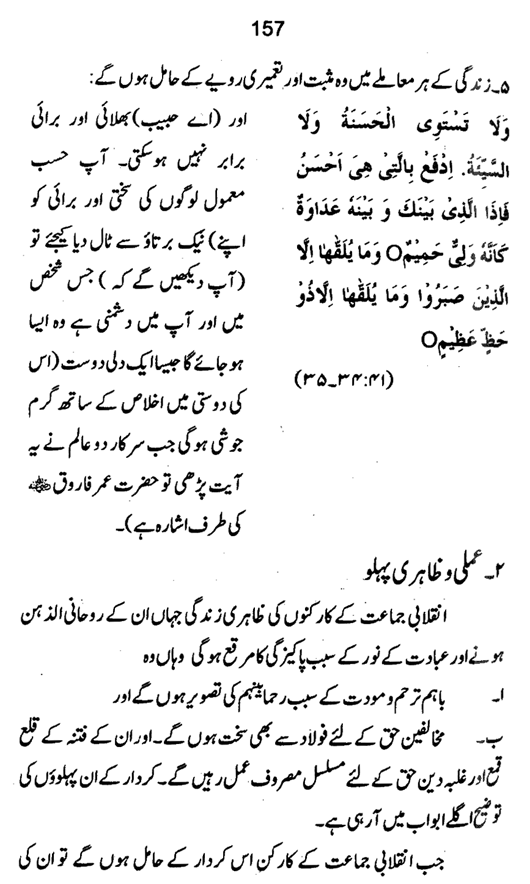 Qurani Falsafa-e-Inqilab (vol. I)