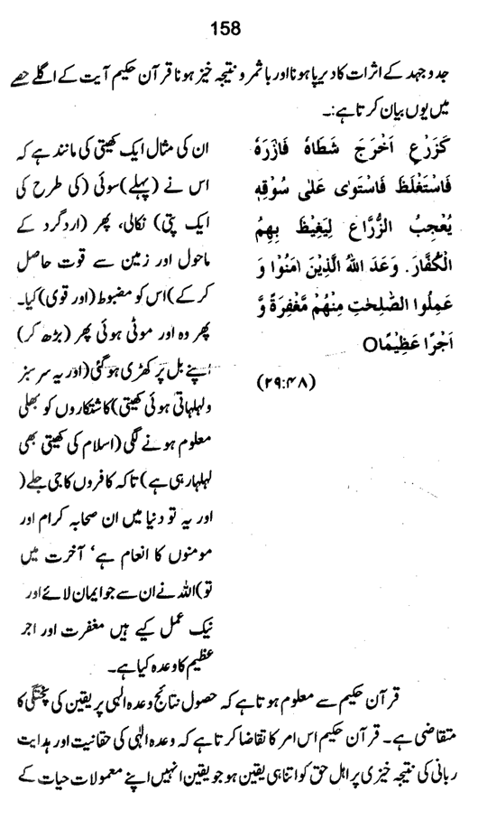 Qurani Falsafa-e-Inqilab (vol. I)