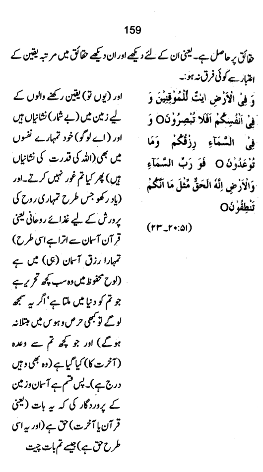 Qurani Falsafa-e-Inqilab (vol. I)