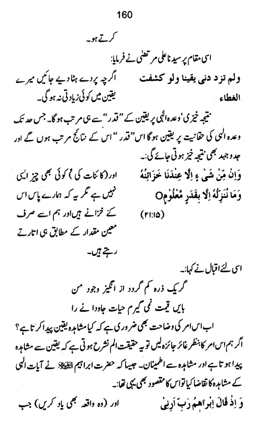 Qurani Falsafa-e-Inqilab (vol. I)