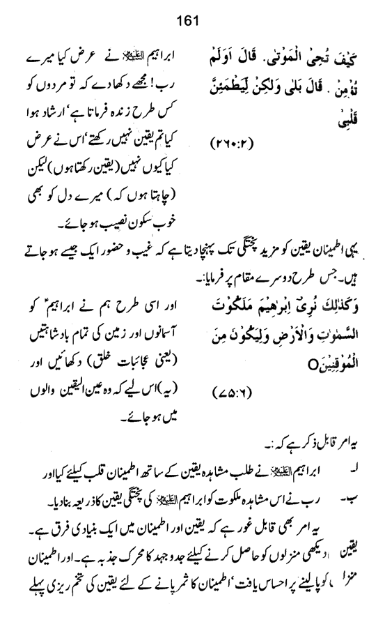 Qurani Falsafa-e-Inqilab (vol. I)