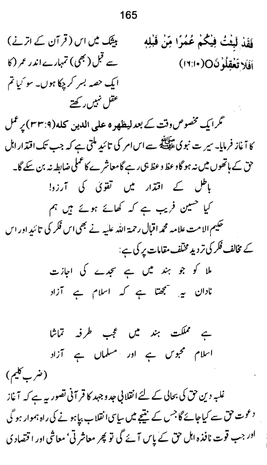 Qurani Falsafa-e-Inqilab (vol. I)