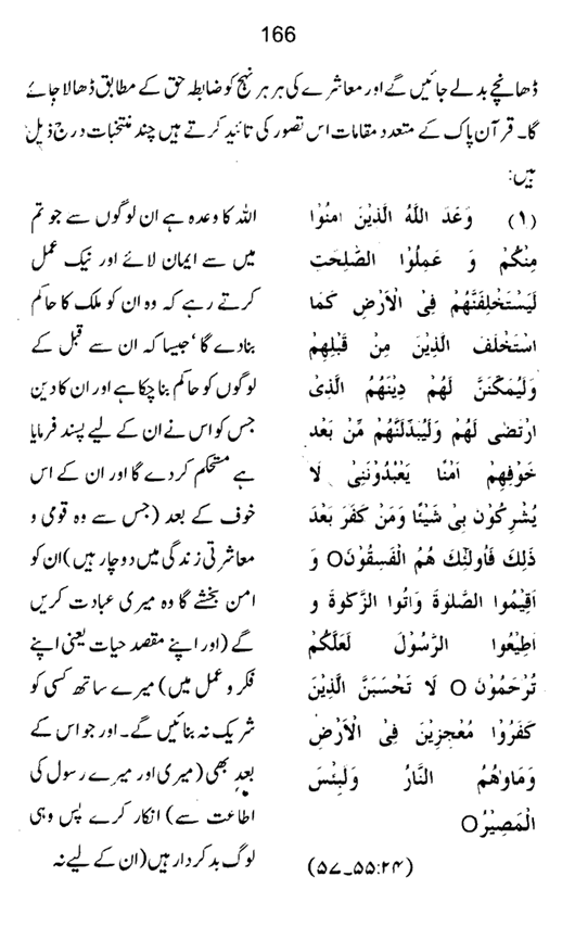 Qurani Falsafa-e-Inqilab (vol. I)