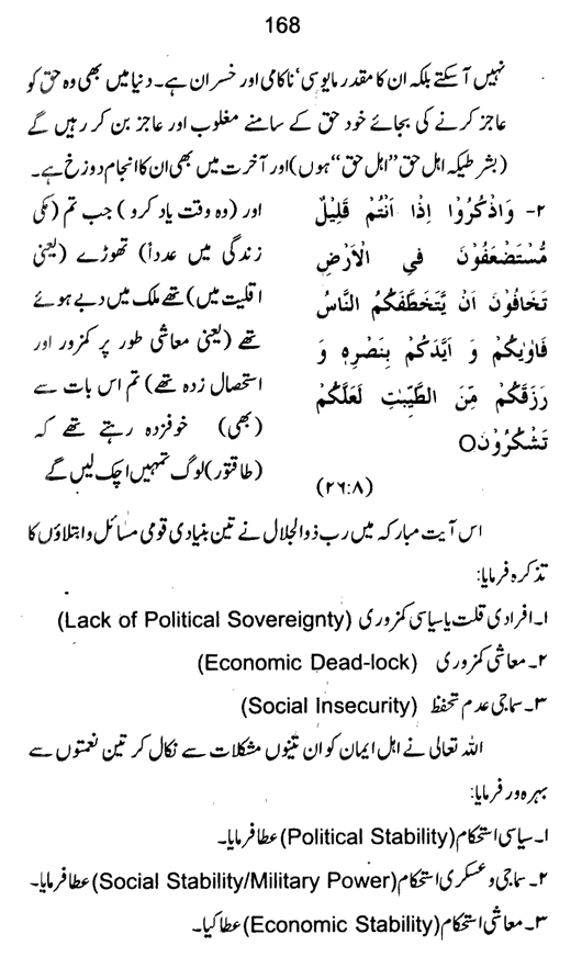 Qurani Falsafa-e-Inqilab (vol. I)