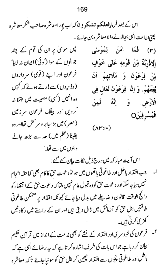 Qurani Falsafa-e-Inqilab (vol. I)