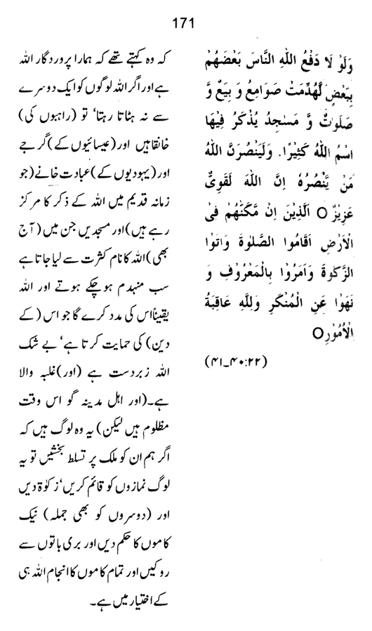 Qurani Falsafa-e-Inqilab (vol. I)