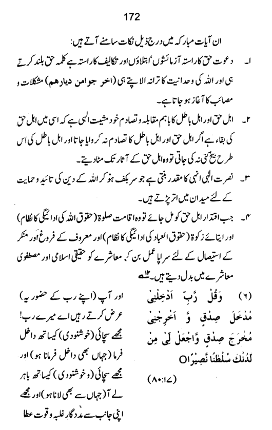 Qurani Falsafa-e-Inqilab (vol. I)