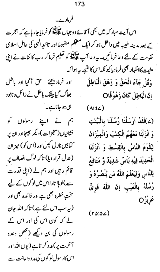 Qurani Falsafa-e-Inqilab (vol. I)