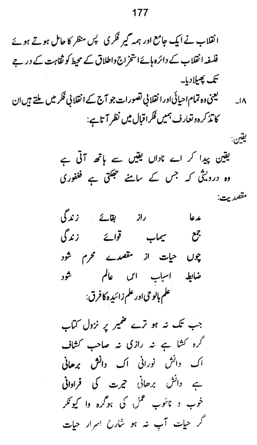 Qurani Falsafa-e-Inqilab (vol. I)