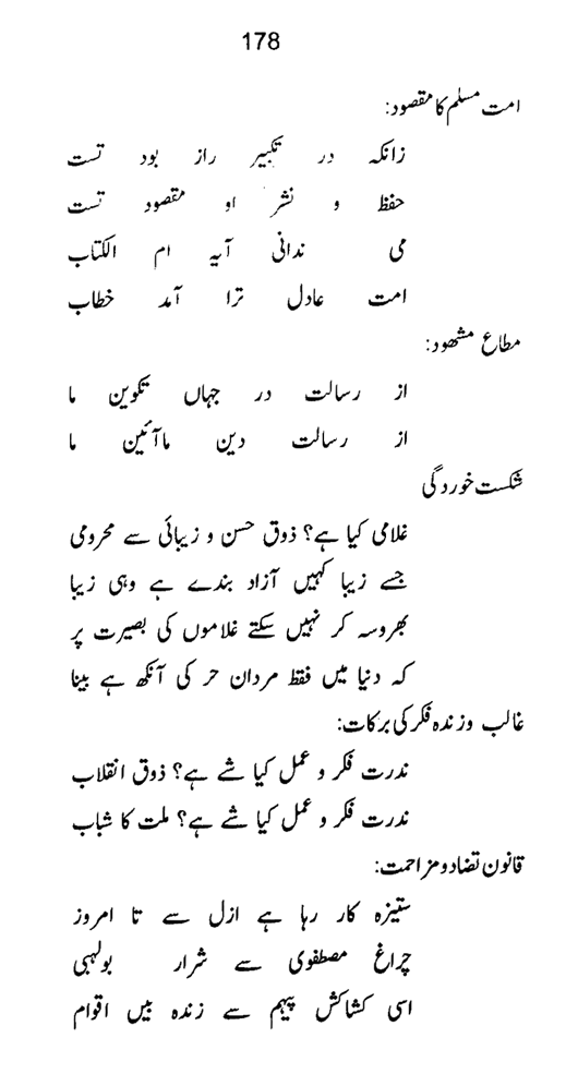 Qurani Falsafa-e-Inqilab (vol. I)