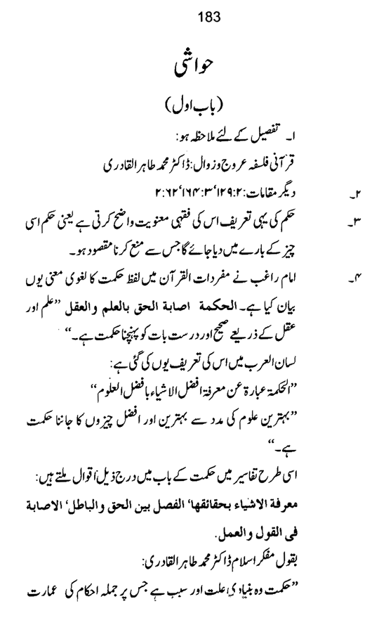 Qurani Falsafa-e-Inqilab (vol. I)