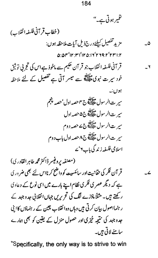 Qurani Falsafa-e-Inqilab (vol. I)