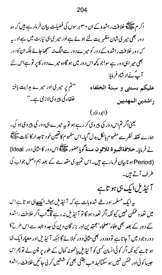 Qurani Falsafa-e-Inqilab (vol. I)