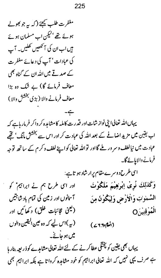 Qurani Falsafa-e-Inqilab (vol. I)