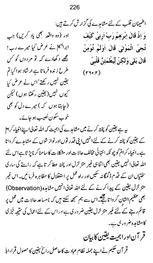 Qurani Falsafa-e-Inqilab (vol. I)