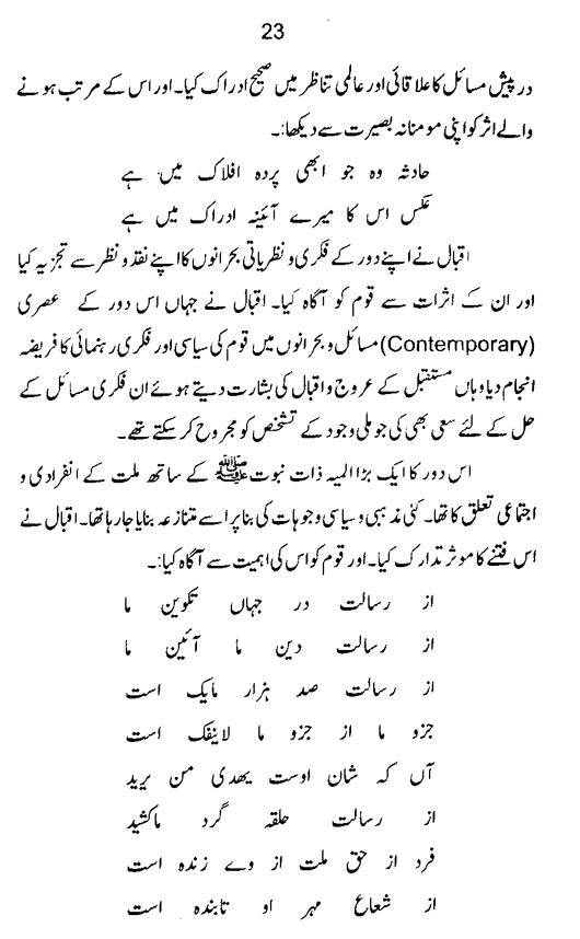 Qurani Falsafa-e-Inqilab (vol. I)