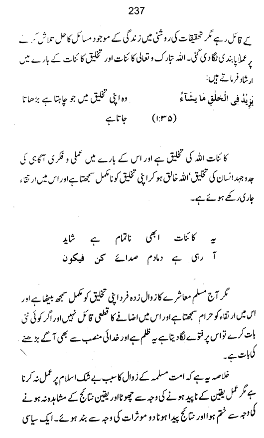 Qurani Falsafa-e-Inqilab (vol. I)