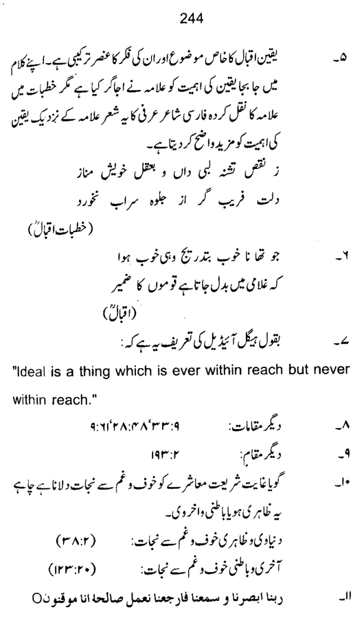 Qurani Falsafa-e-Inqilab (vol. I)