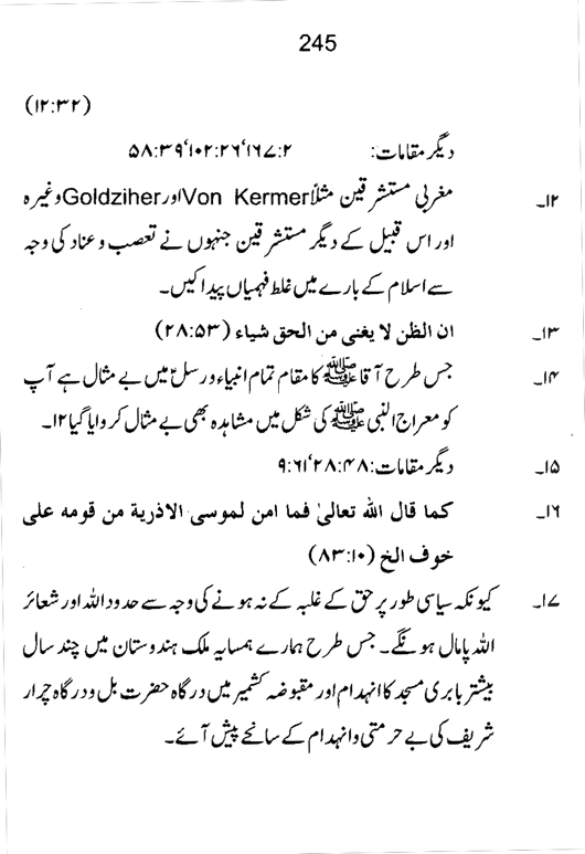 Qurani Falsafa-e-Inqilab (vol. I)