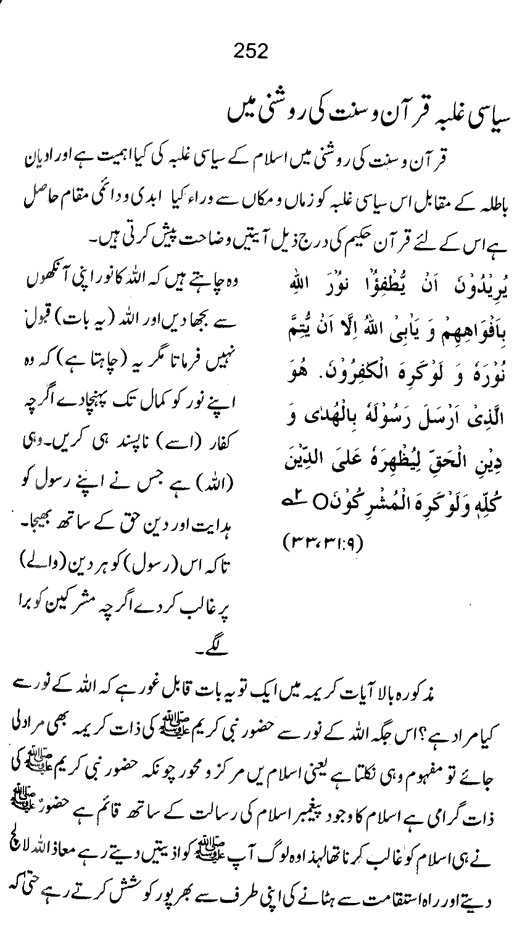 Qurani Falsafa-e-Inqilab (vol. I)