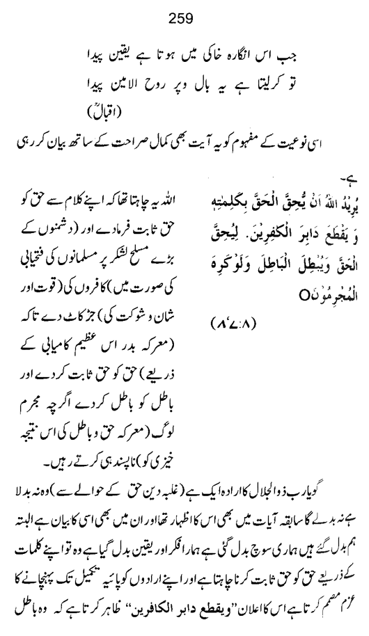 Qurani Falsafa-e-Inqilab (vol. I)