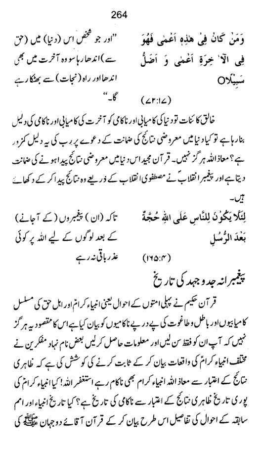 Qurani Falsafa-e-Inqilab (vol. I)