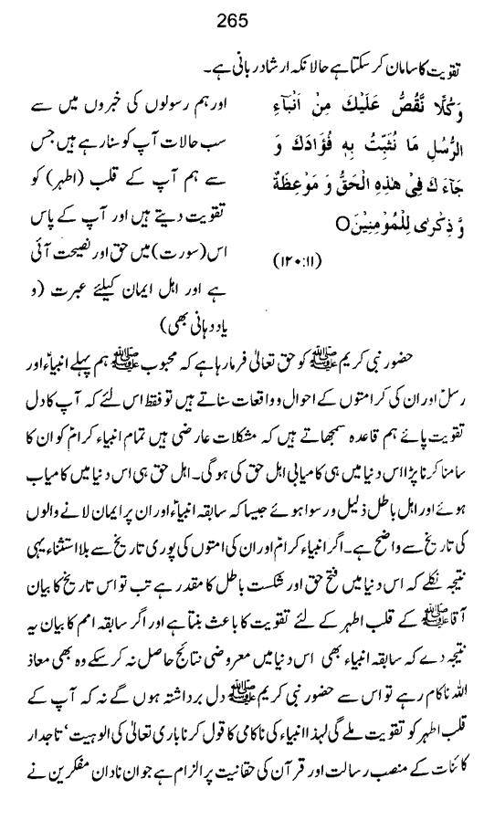 Qurani Falsafa-e-Inqilab (vol. I)