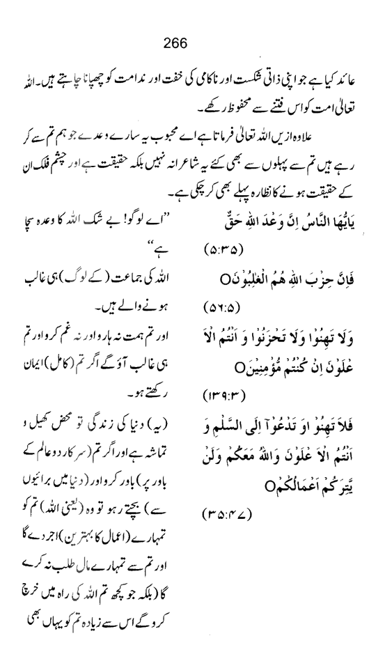 Qurani Falsafa-e-Inqilab (vol. I)