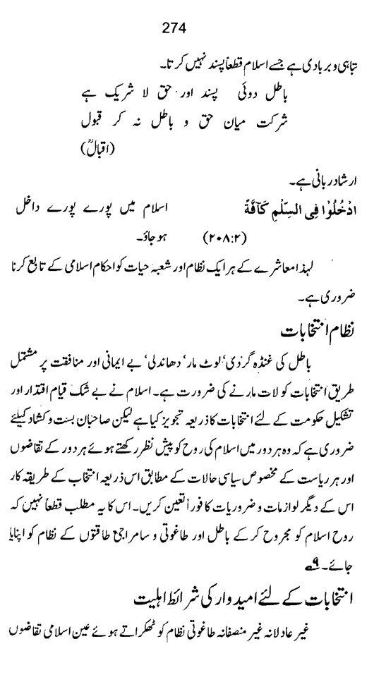 Qurani Falsafa-e-Inqilab (vol. I)