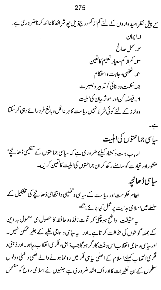 Qurani Falsafa-e-Inqilab (vol. I)